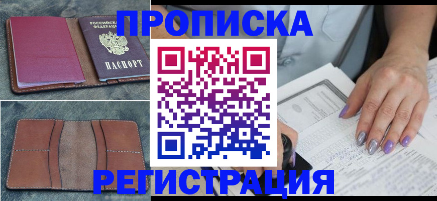 прописка для военкомата в Видном