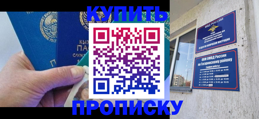 временная регистрация для всех в Видном
