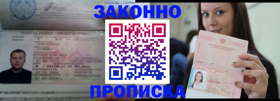 временная регистрация надежно в Видном